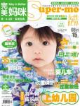 完美媽咪2010年8月刊