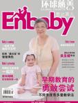 Enbaby恩比育兒2010年10月刊