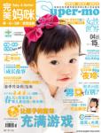 完美媽咪2011年4月刊