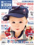 完美媽咪2011年5月刊