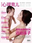 心理育兒2011年5月刊