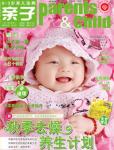 親子2011年9月刊