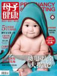 母子健康2011年9月刊