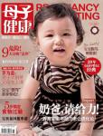 母子健康2011年11月刊