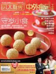 貝太廚房2012年1月刊