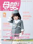 母嬰世界2012年3月刊