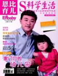 Enbaby恩比育兒2012年4月刊