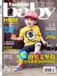 時尚育兒2012年8月刊