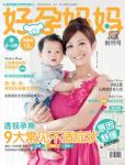 好孕媽媽2012年8月刊