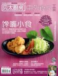 貝太廚房2013年5月刊