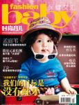 時尚育兒2013年9月刊