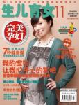 完美孕婦/寶貝種子2013年10月刊