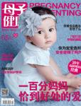 母子健康2014年5月刊