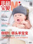 我和寶貝2015年2月刊