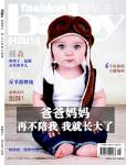 時(shí)尚育兒2016年11月刊