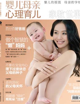 嬰兒母親2010年3月刊