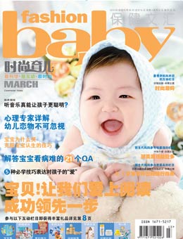 時尚育兒2010年3月刊