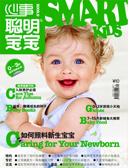 聰明寶寶2009年9月刊