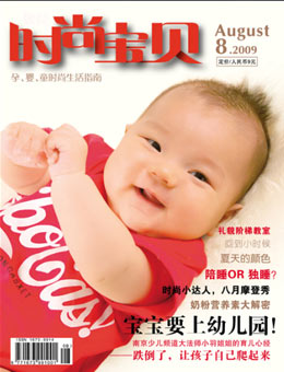 時尚寶貝2009年8月刊