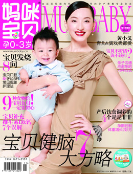 媽咪寶貝2010年11月刊