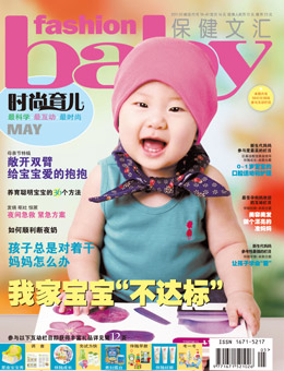 時(shí)尚育兒2011年5月刊