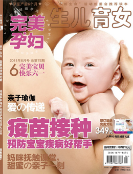 完美孕婦/寶貝種子2011年6月刊