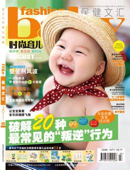 時(shí)尚育兒2011年8月刊