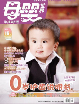 母嬰世界2011年9月刊