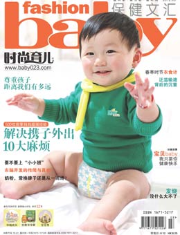 時(shí)尚育兒2012年3月刊