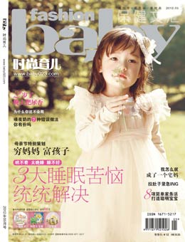 時(shí)尚育兒2012年5月刊