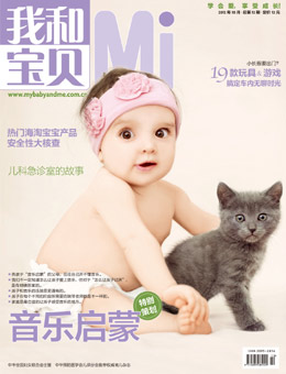 我和寶貝2012年10月刊