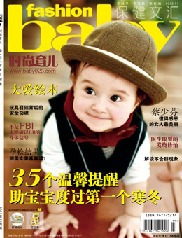 時(shí)尚育兒2012年11月刊