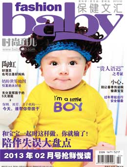 時(shí)尚育兒2013年2月刊