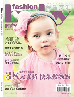 時(shí)尚育兒2013年5月刊