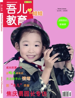 吾兒教育2013年1、2月刊