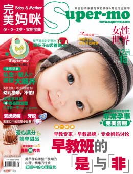 完美媽咪2009年12月刊