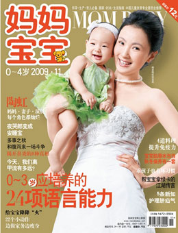 媽媽寶寶2009年11月刊