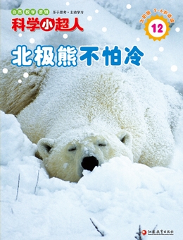 科學(xué)小超人2013年12月刊