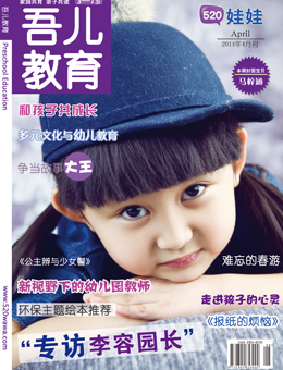 吾兒教育2014年4月刊