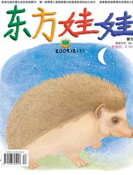 東方娃娃2009年12月刊