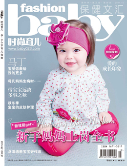 時尚育兒2014年10月刊