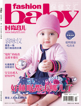 時尚育兒2015年2月刊