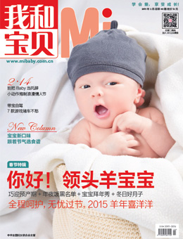 我和寶貝2015年2月刊