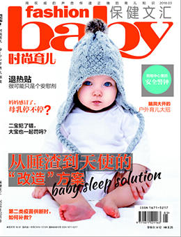 時尚育兒2018年3月刊